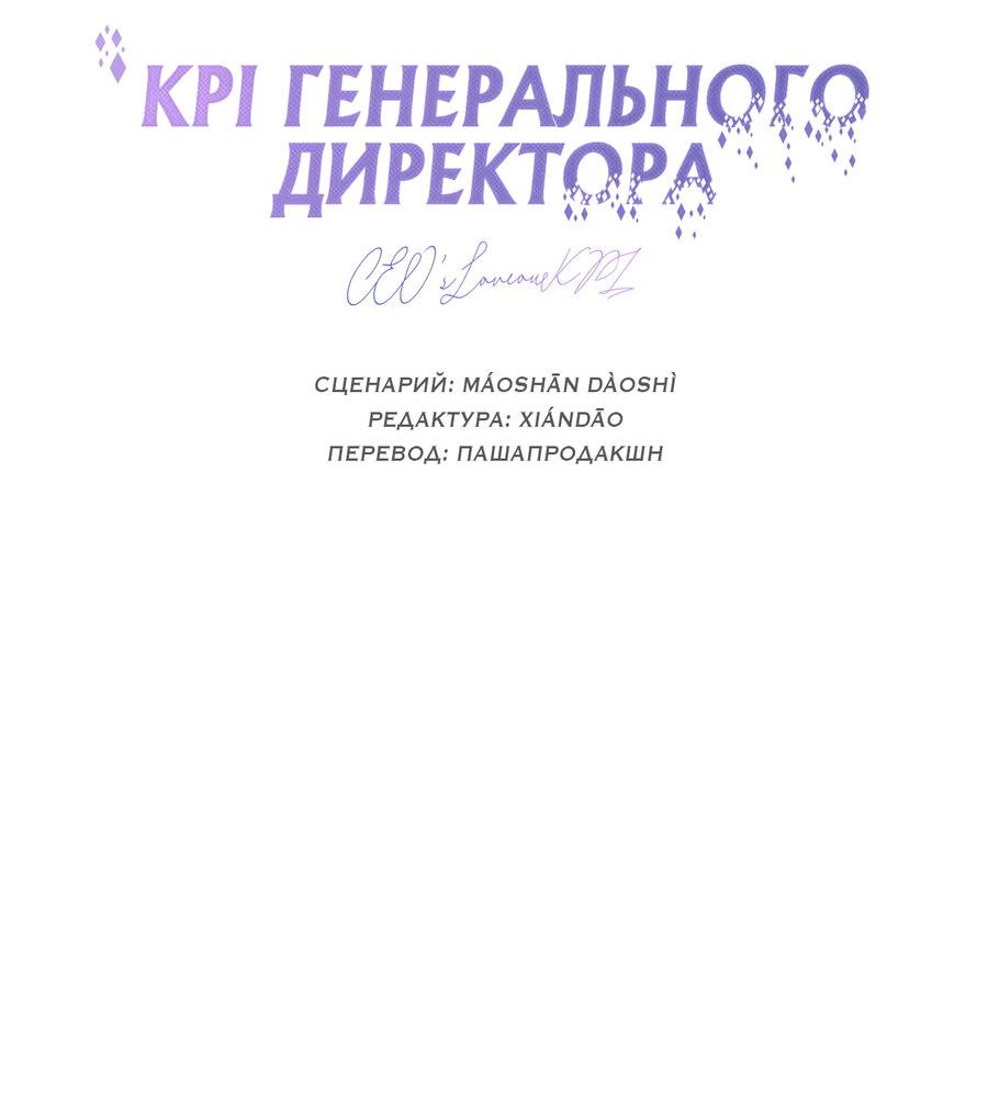 Манга KPI генерального директора - Глава 11 Страница 15