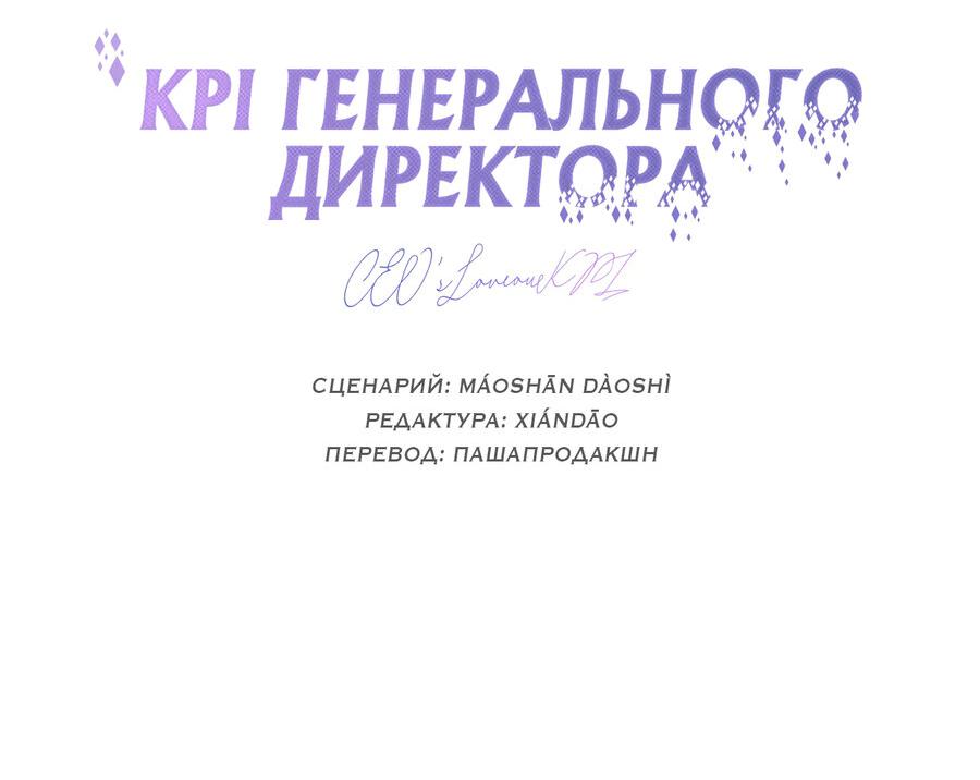 Манга KPI генерального директора - Глава 9 Страница 15