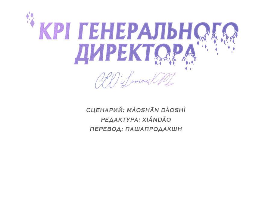 Манга KPI генерального директора - Глава 7 Страница 22