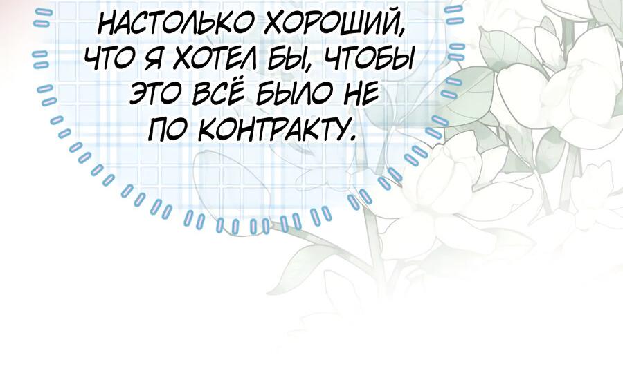 Манга KPI генерального директора - Глава 6 Страница 22