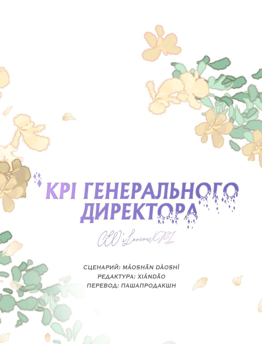 Манга KPI генерального директора - Глава 6 Страница 23