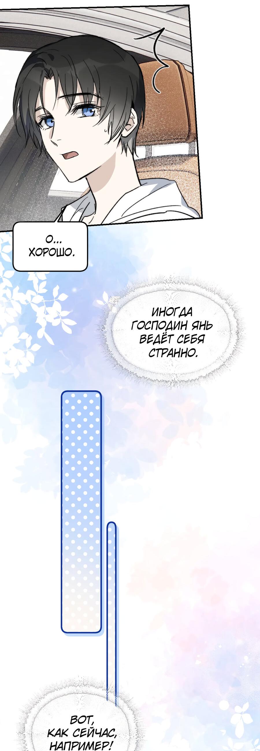 Манга KPI генерального директора - Глава 5 Страница 15