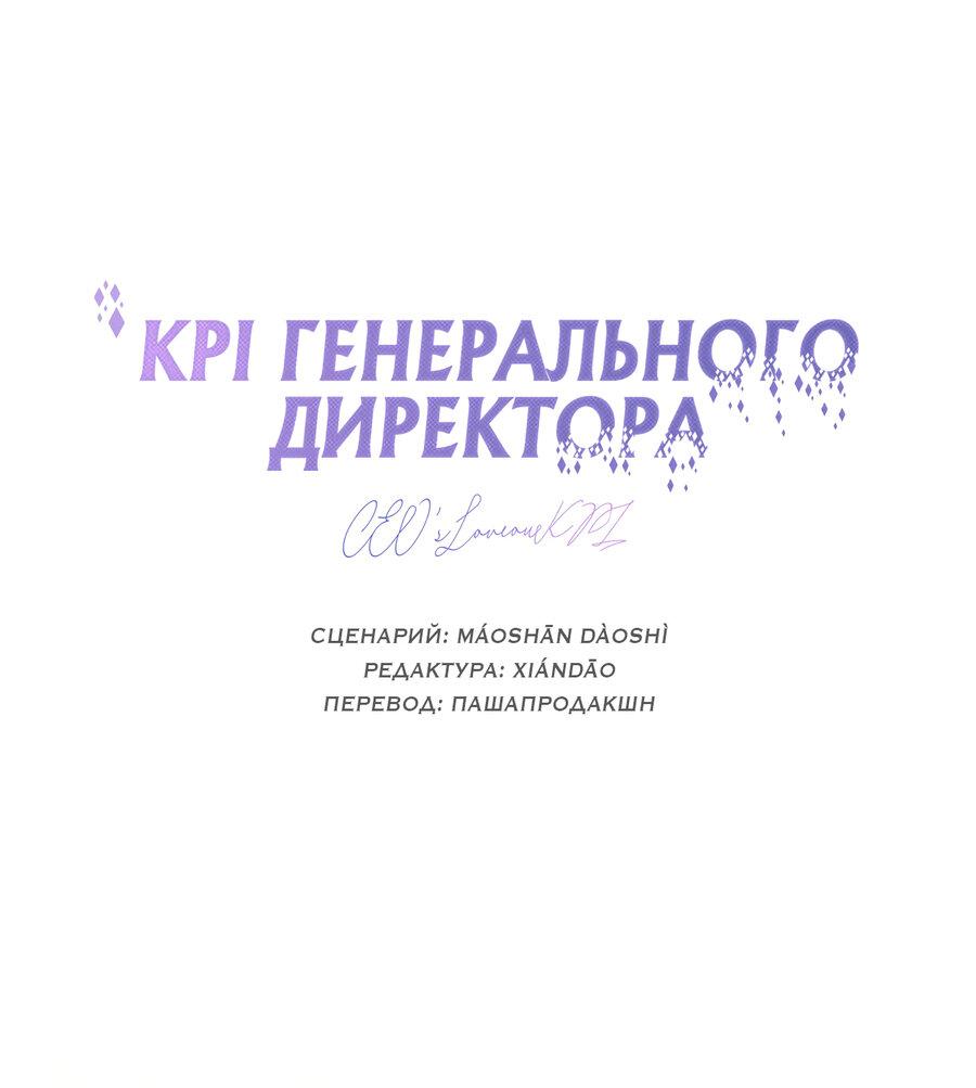 Манга KPI генерального директора - Глава 4 Страница 16