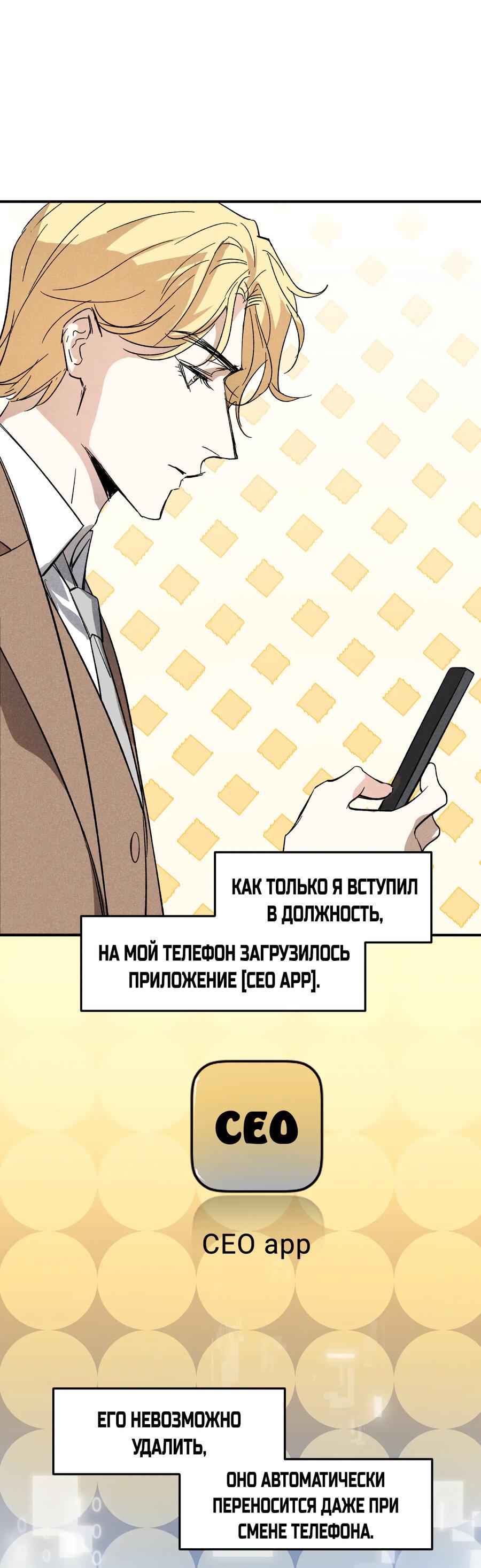 Манга KPI генерального директора - Глава 1 Страница 23