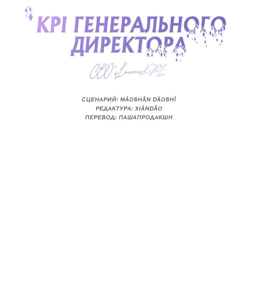 Манга KPI генерального директора - Глава 13 Страница 12
