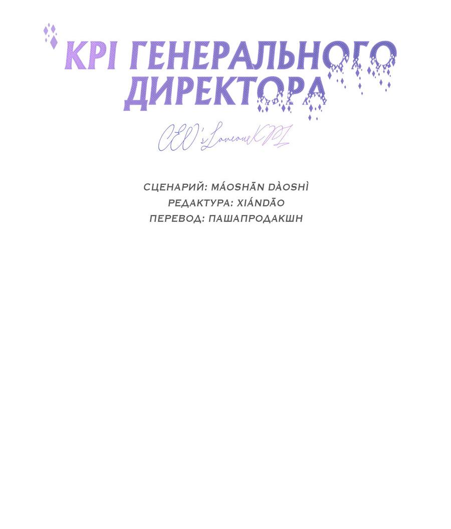 Манга KPI генерального директора - Глава 14 Страница 10