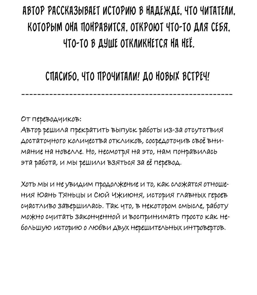 Манга KPI генерального директора - Глава 16 Страница 45