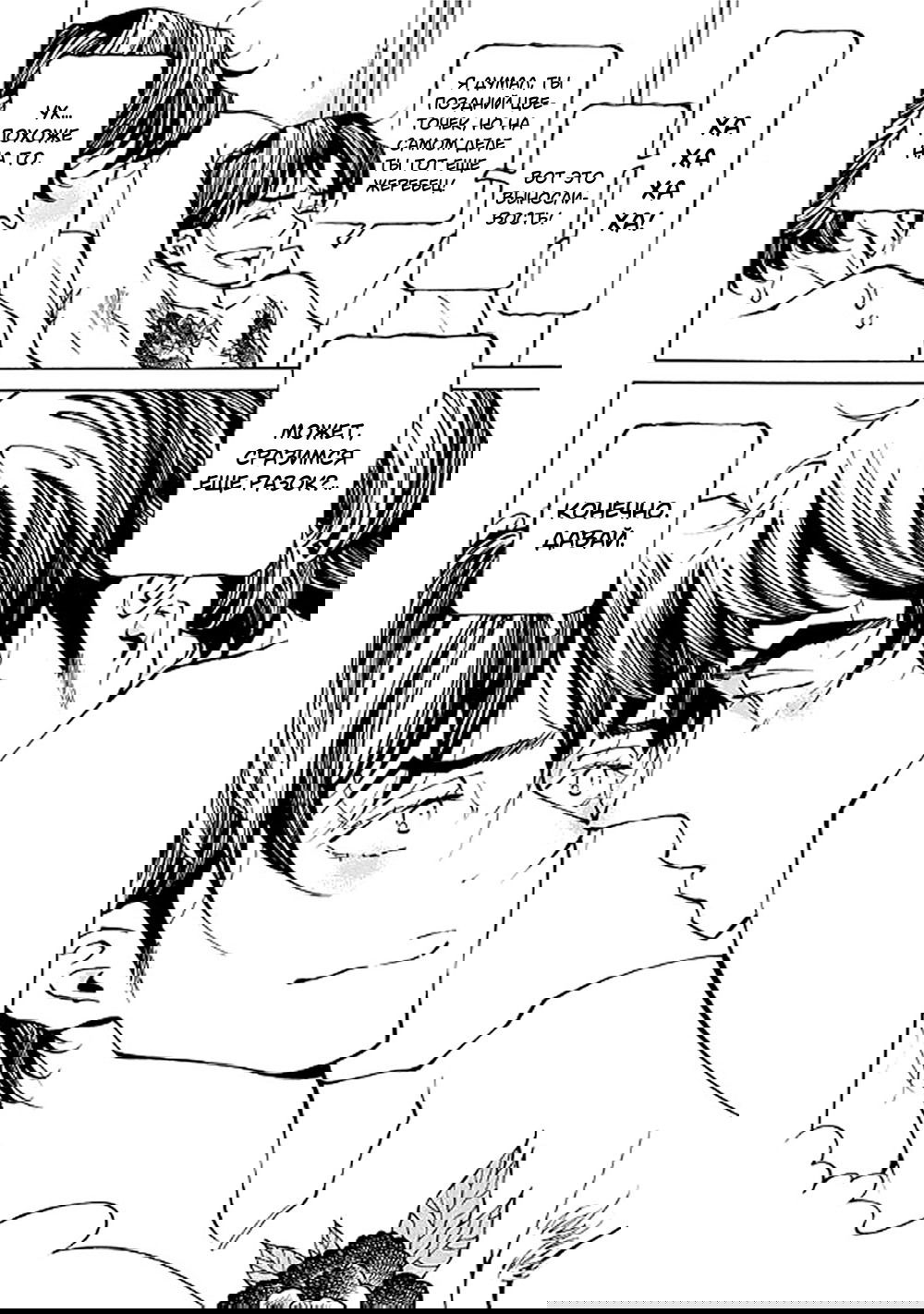 Манга Цветок и серебро - Глава 21 Страница 26