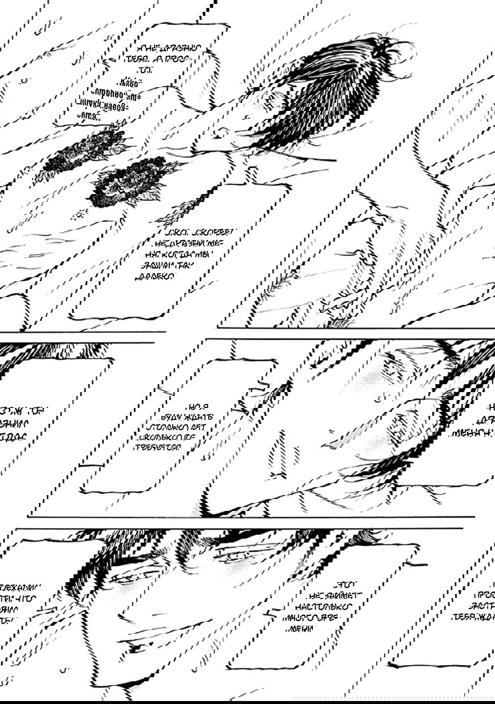 Манга Цветок и серебро - Глава 21 Страница 22
