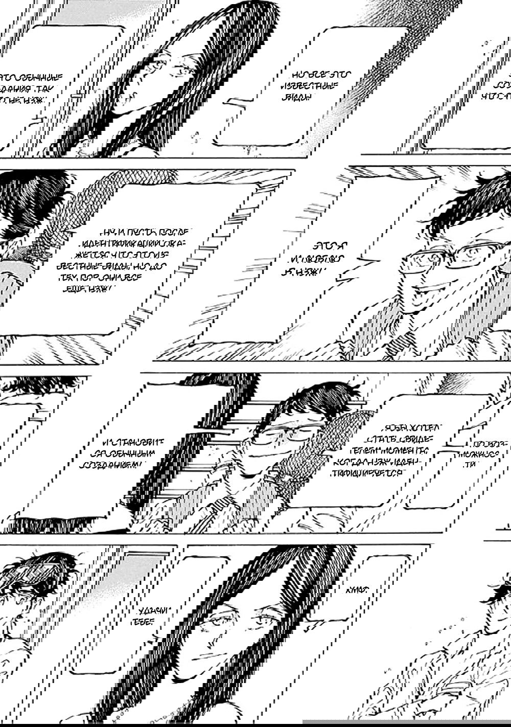 Манга Цветок и серебро - Глава 21 Страница 9