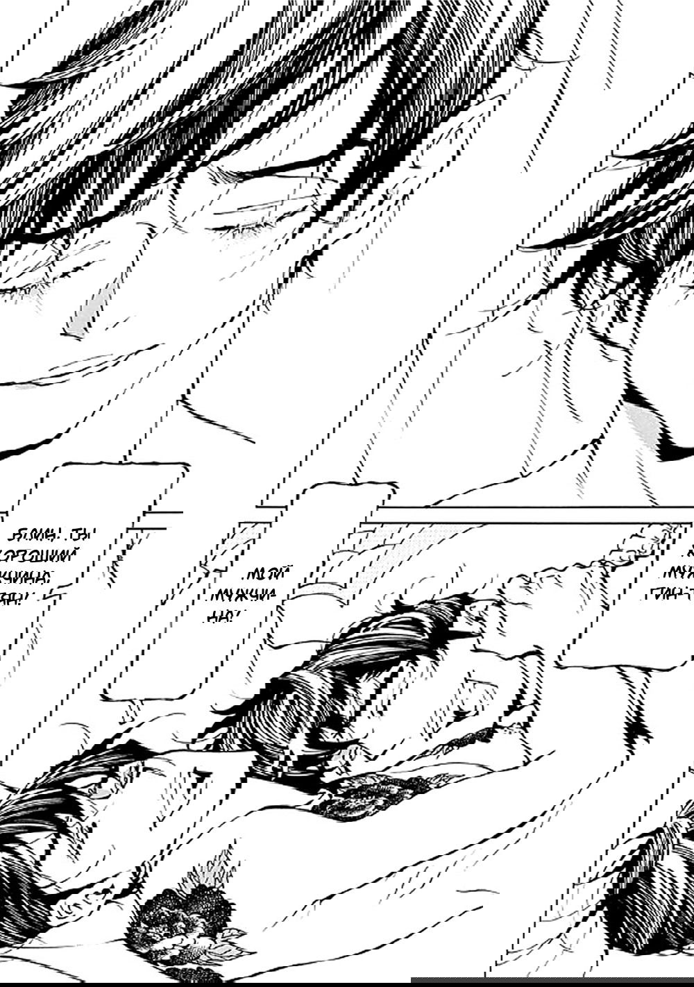 Манга Цветок и серебро - Глава 21 Страница 20