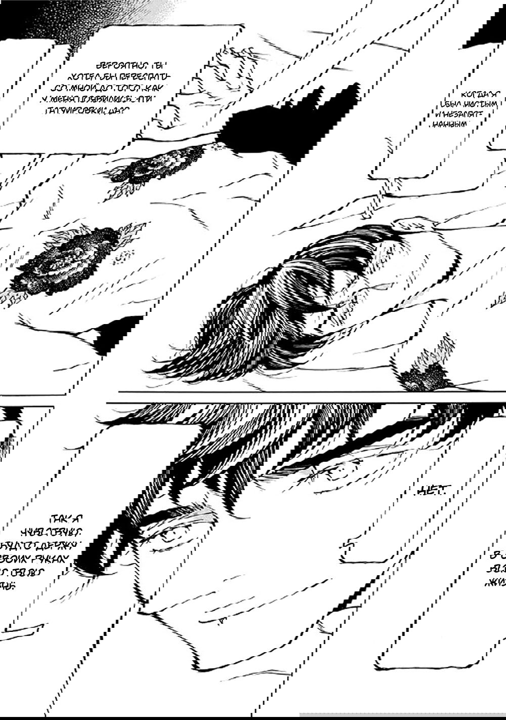 Манга Цветок и серебро - Глава 21 Страница 19