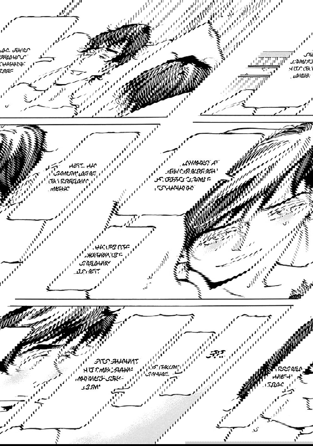 Манга Цветок и серебро - Глава 21 Страница 25