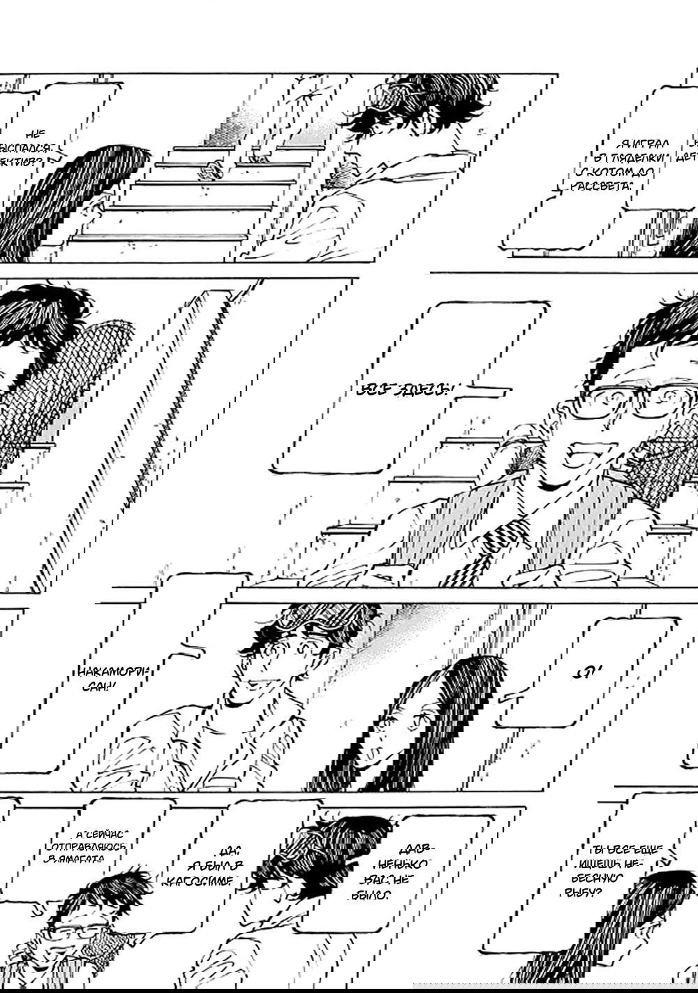 Манга Цветок и серебро - Глава 21 Страница 7