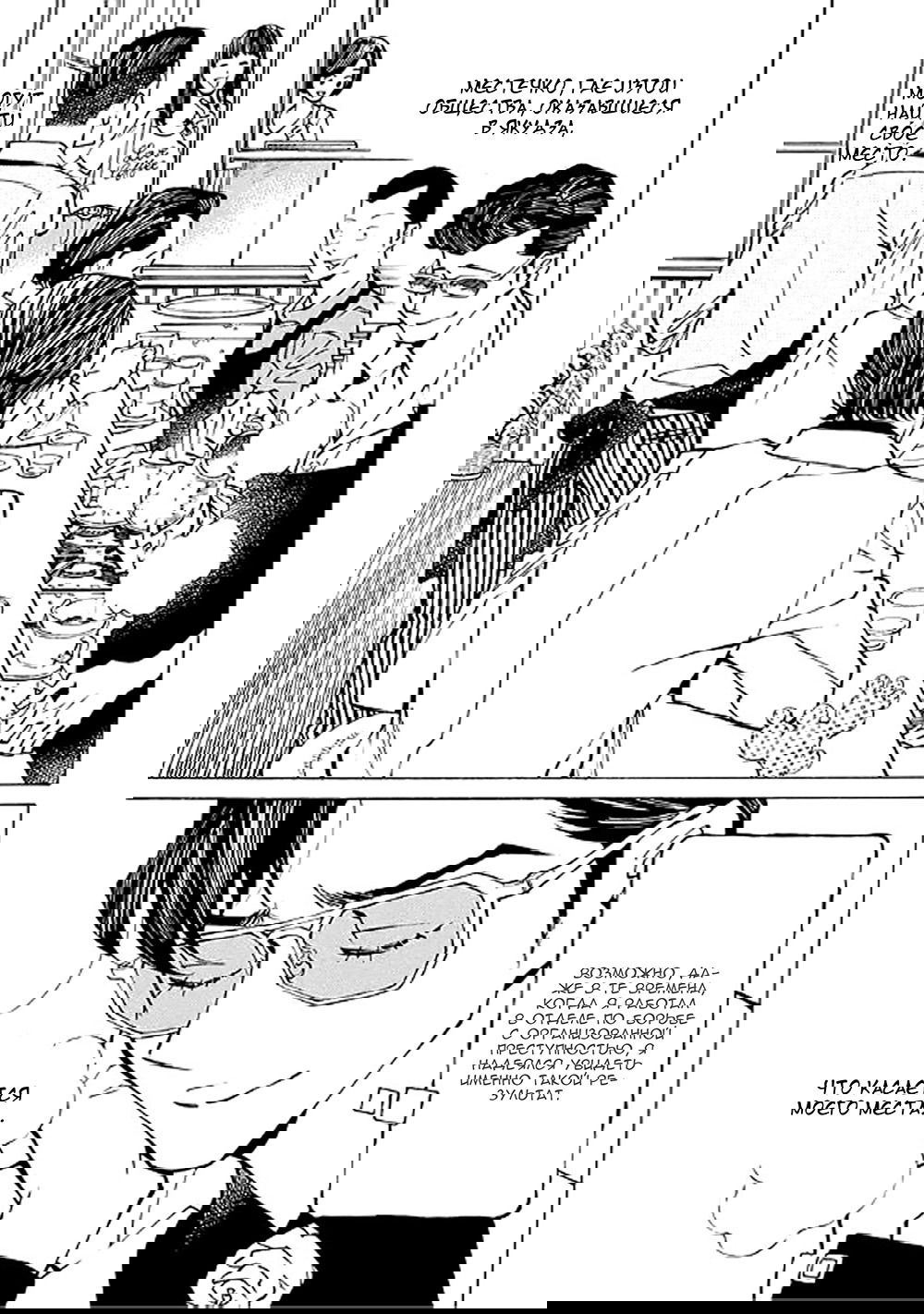 Манга Цветок и серебро - Глава 21 Страница 5