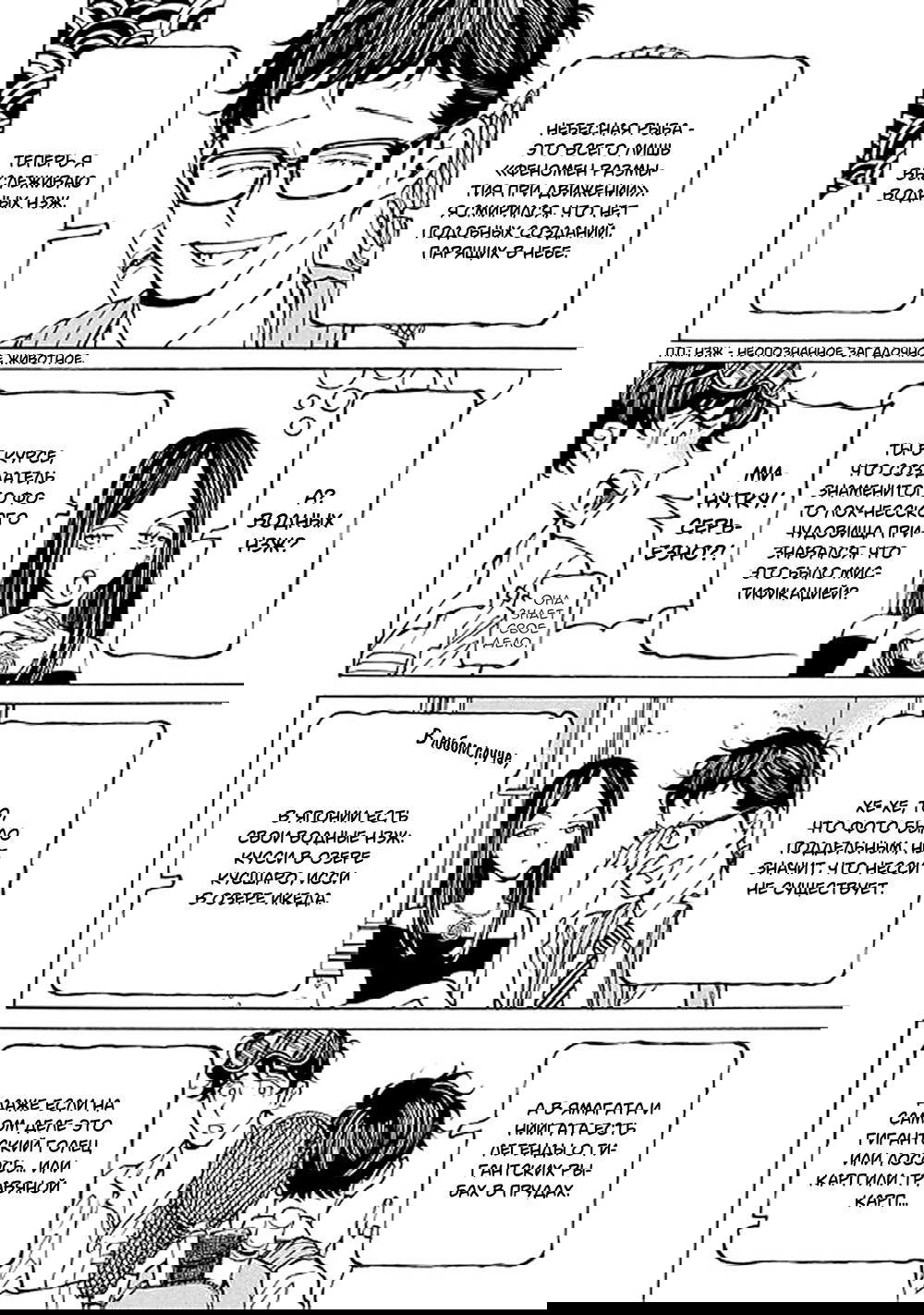 Манга Цветок и серебро - Глава 21 Страница 8