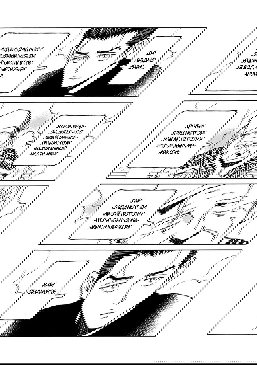 Манга Цветок и серебро - Глава 7 Страница 4