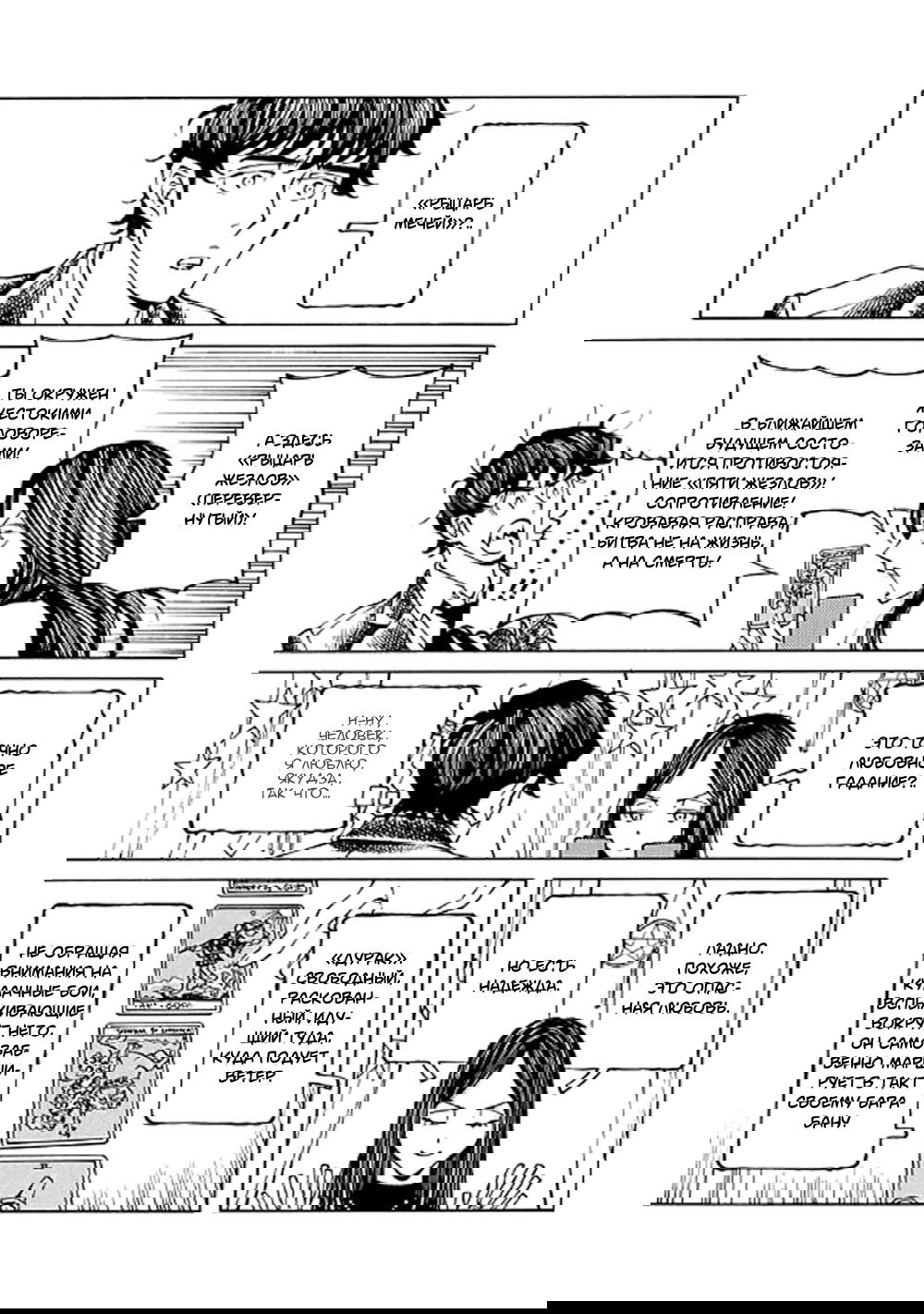 Манга Цветок и серебро - Глава 6 Страница 7