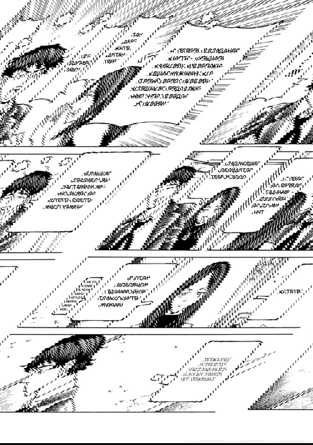 Манга Цветок и серебро - Глава 6 Страница 8