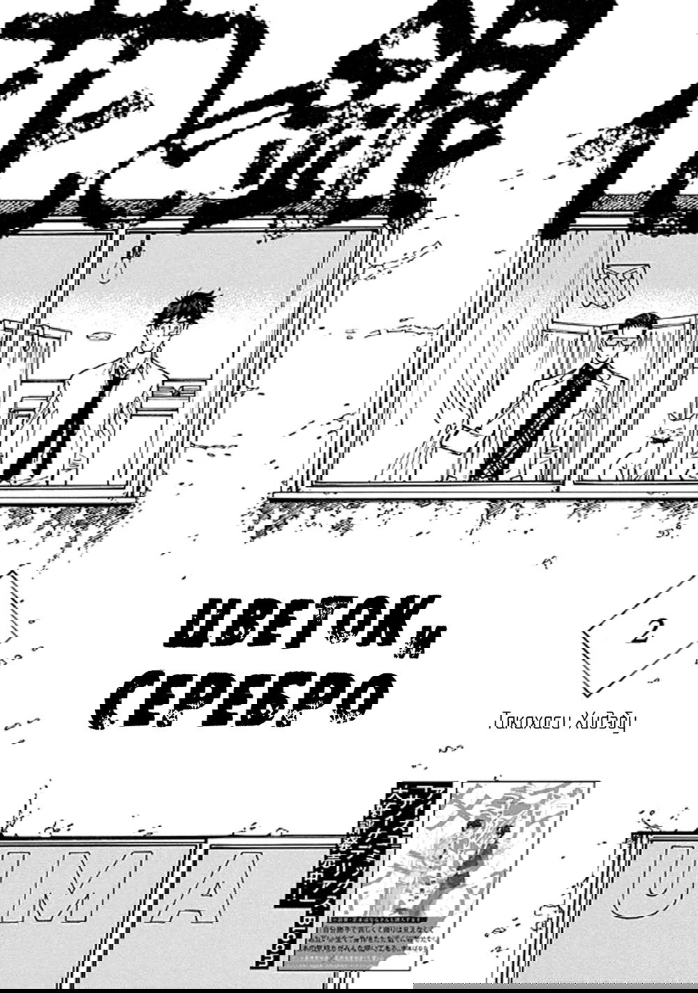 Манга Цветок и серебро - Глава 2 Страница 1