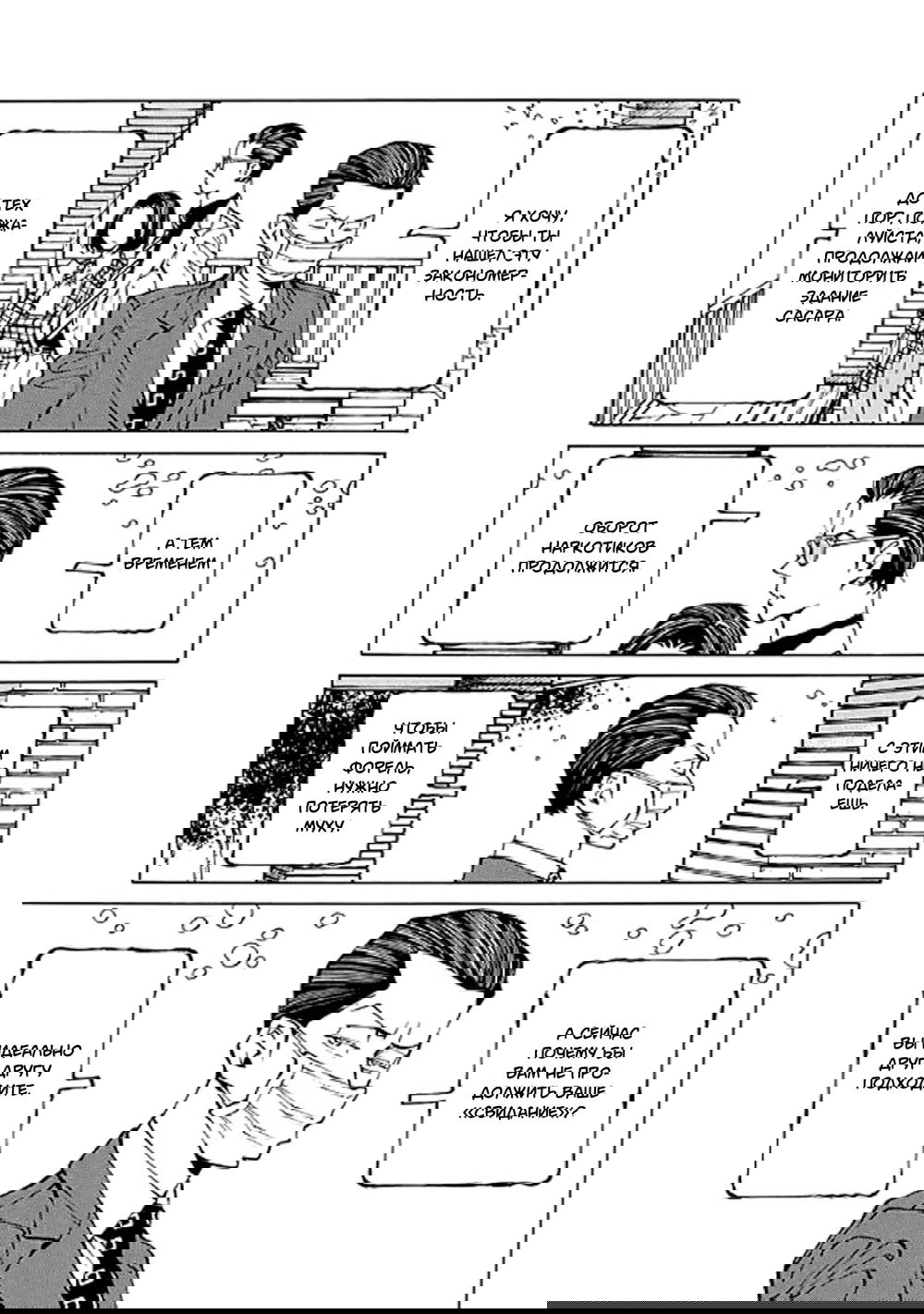 Манга Цветок и серебро - Глава 12 Страница 15