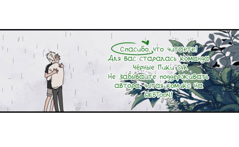 Манга Клыки и Дураки - Глава 9.1 Страница 35