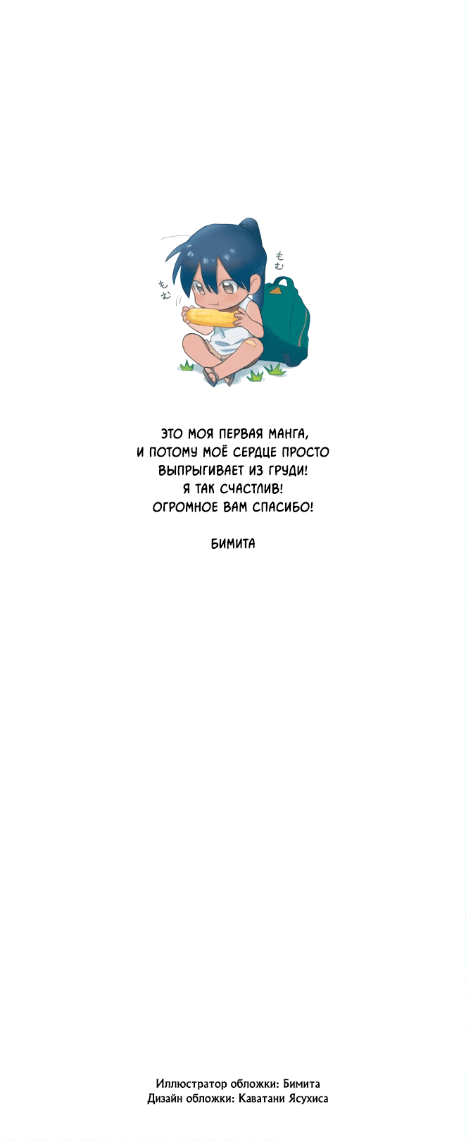 Манга Каникулы в компании загорелого мальчика с хвостиком - Глава 1 Страница 3