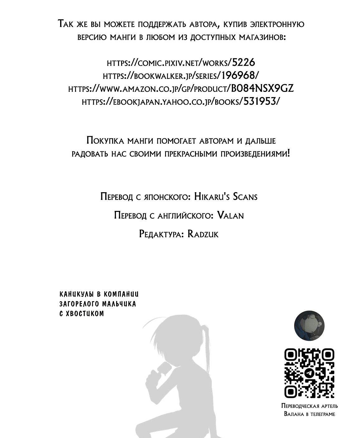 Манга Каникулы в компании загорелого мальчика с хвостиком - Глава 20 Страница 17