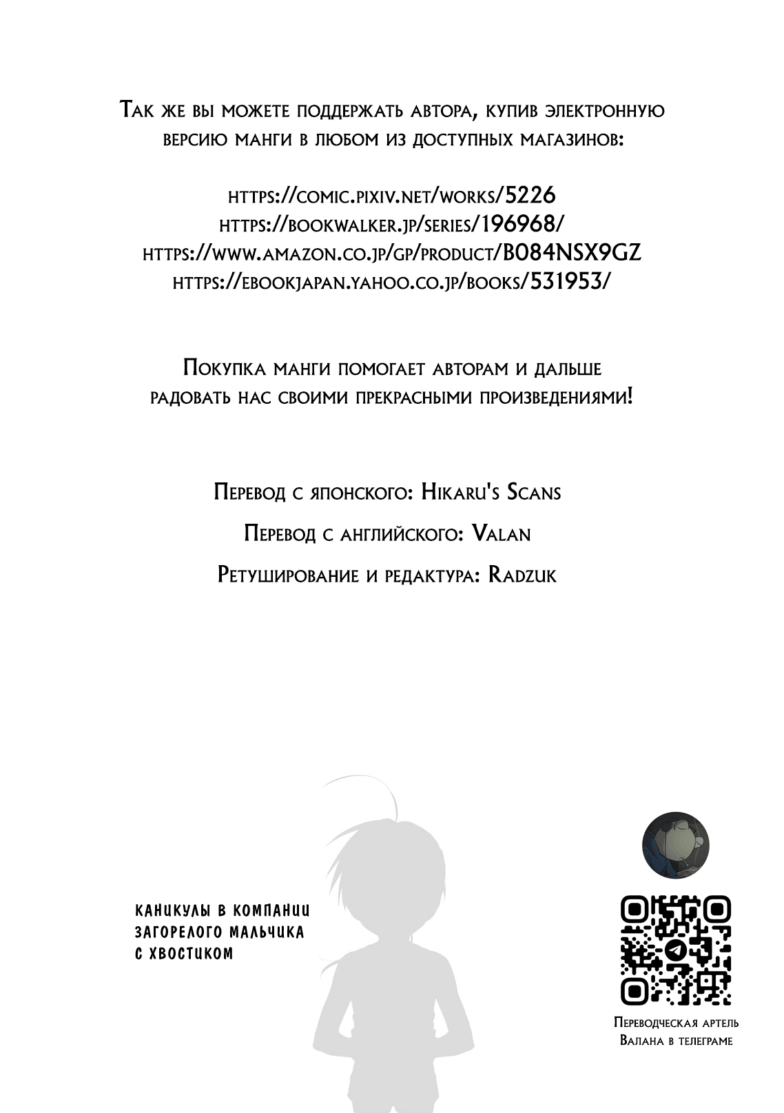 Манга Каникулы в компании загорелого мальчика с хвостиком - Глава 30 Страница 19