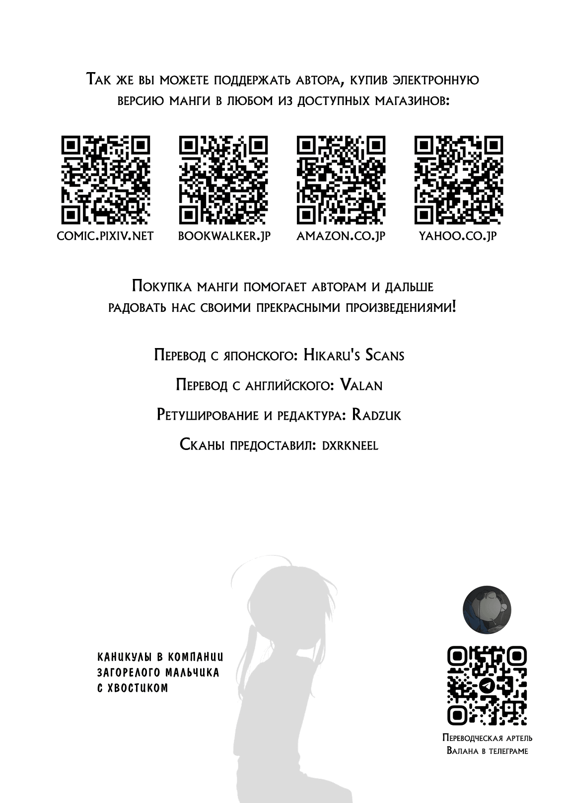 Манга Каникулы в компании загорелого мальчика с хвостиком - Глава 39 Страница 23
