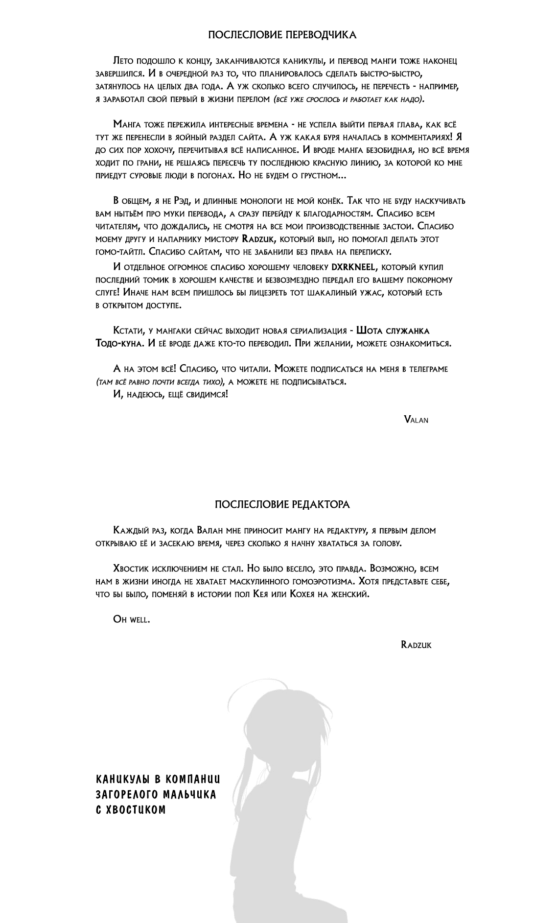 Манга Каникулы в компании загорелого мальчика с хвостиком - Глава 39 Страница 22