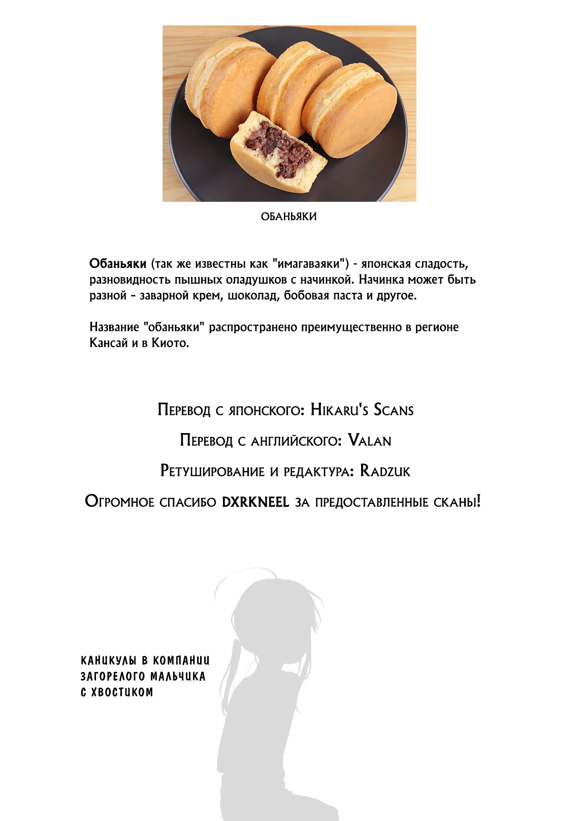 Манга Каникулы в компании загорелого мальчика с хвостиком - Глава 36 Страница 12