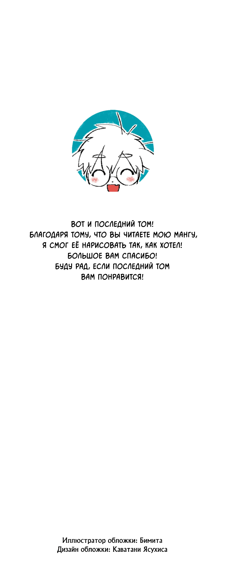 Манга Каникулы в компании загорелого мальчика с хвостиком - Глава 31 Страница 2