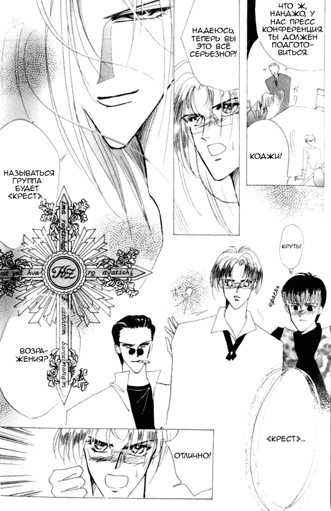 Манга Бронза: Одержимость 1989 - Глава 27 Страница 12