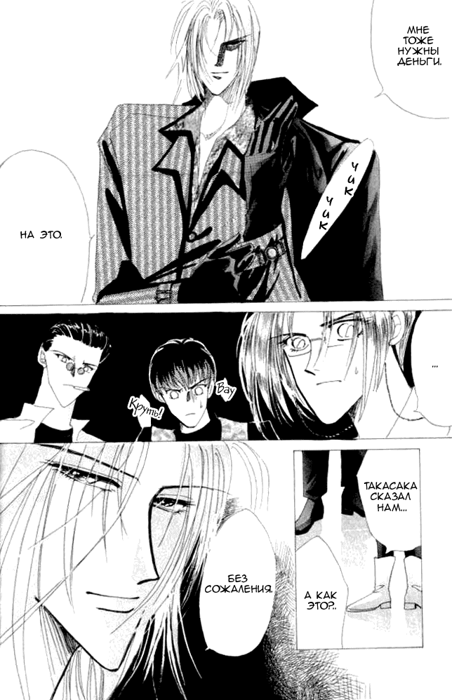 Манга Бронза: Одержимость 1989 - Глава 27 Страница 9