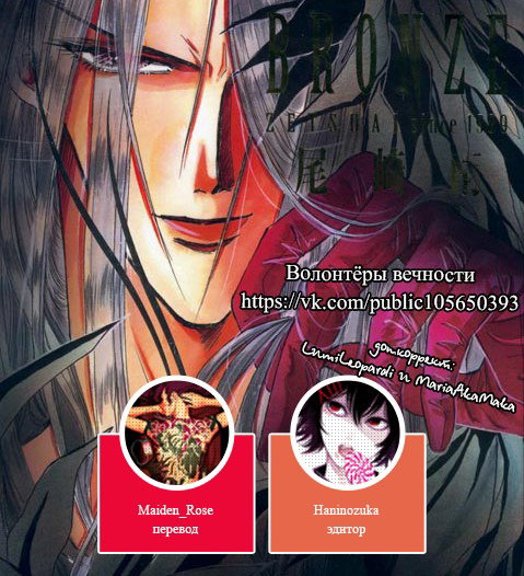 Манга Бронза: Одержимость 1989 - Глава 27 Страница 34