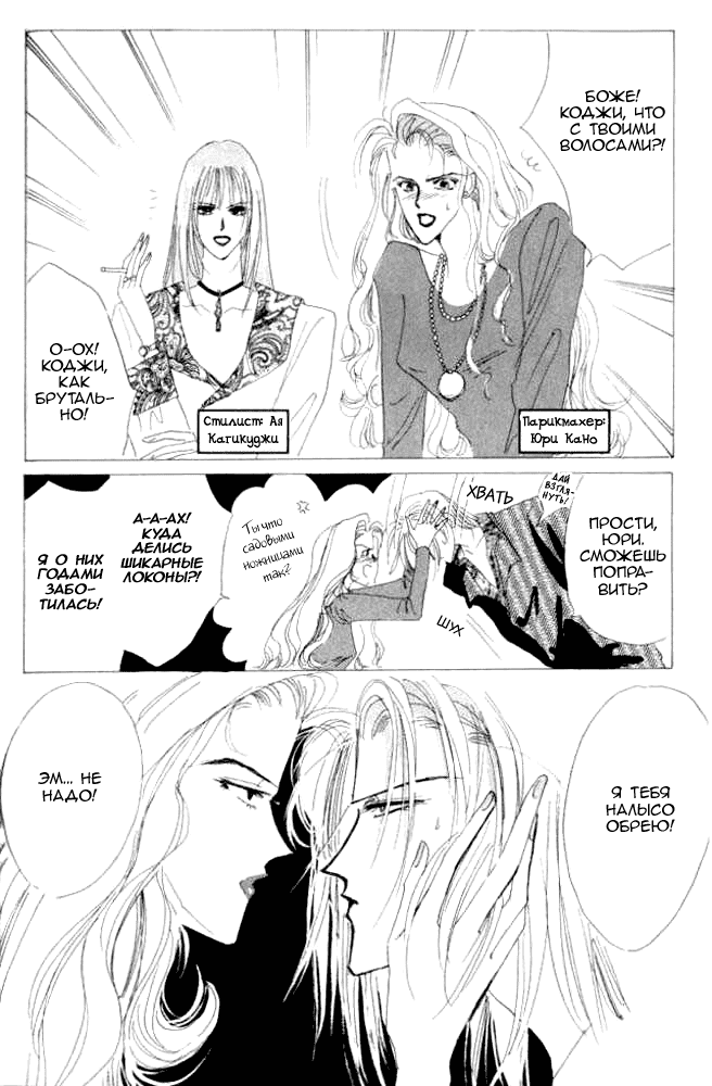 Манга Бронза: Одержимость 1989 - Глава 27 Страница 13