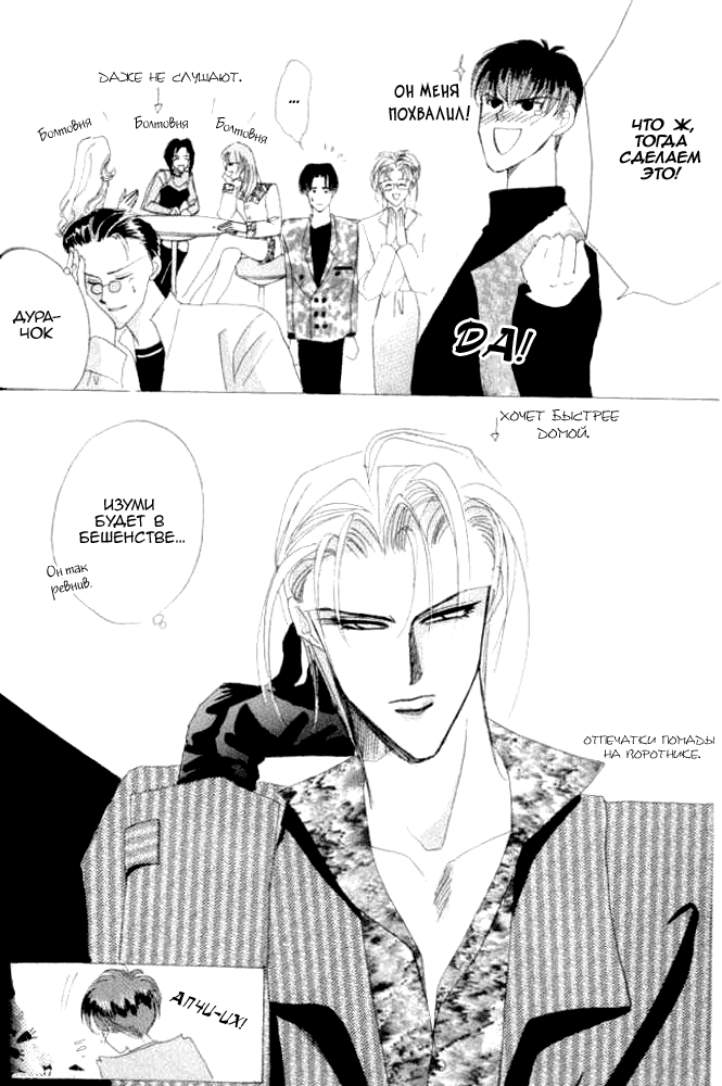 Манга Бронза: Одержимость 1989 - Глава 27 Страница 33
