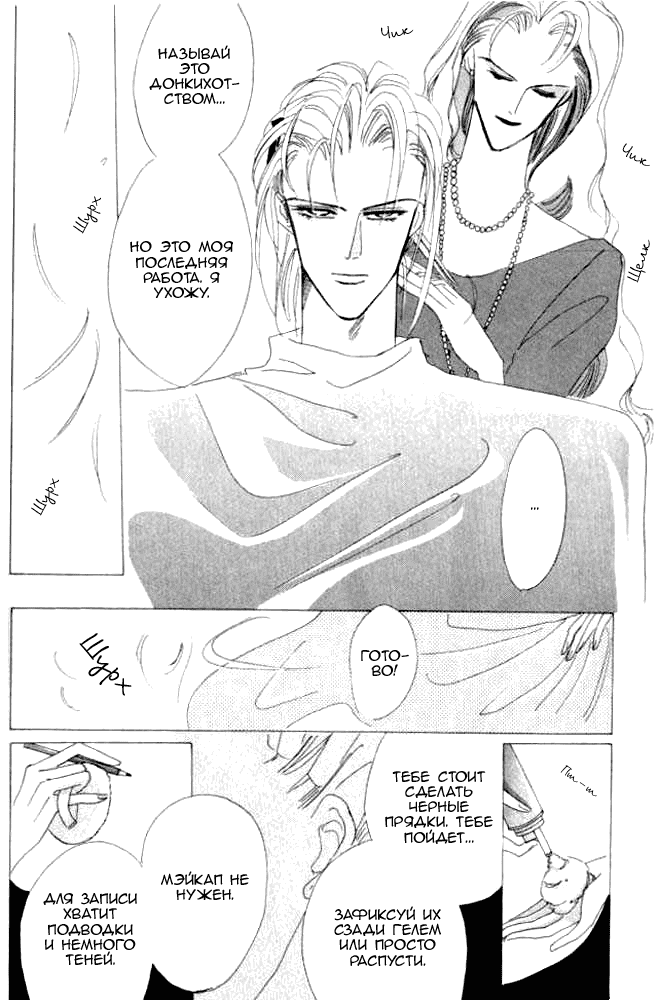 Манга Бронза: Одержимость 1989 - Глава 27 Страница 15