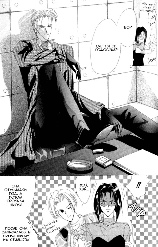 Манга Бронза: Одержимость 1989 - Глава 27 Страница 22