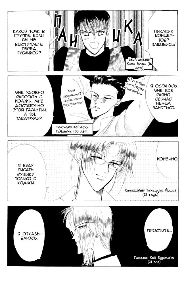 Манга Бронза: Одержимость 1989 - Глава 27 Страница 4