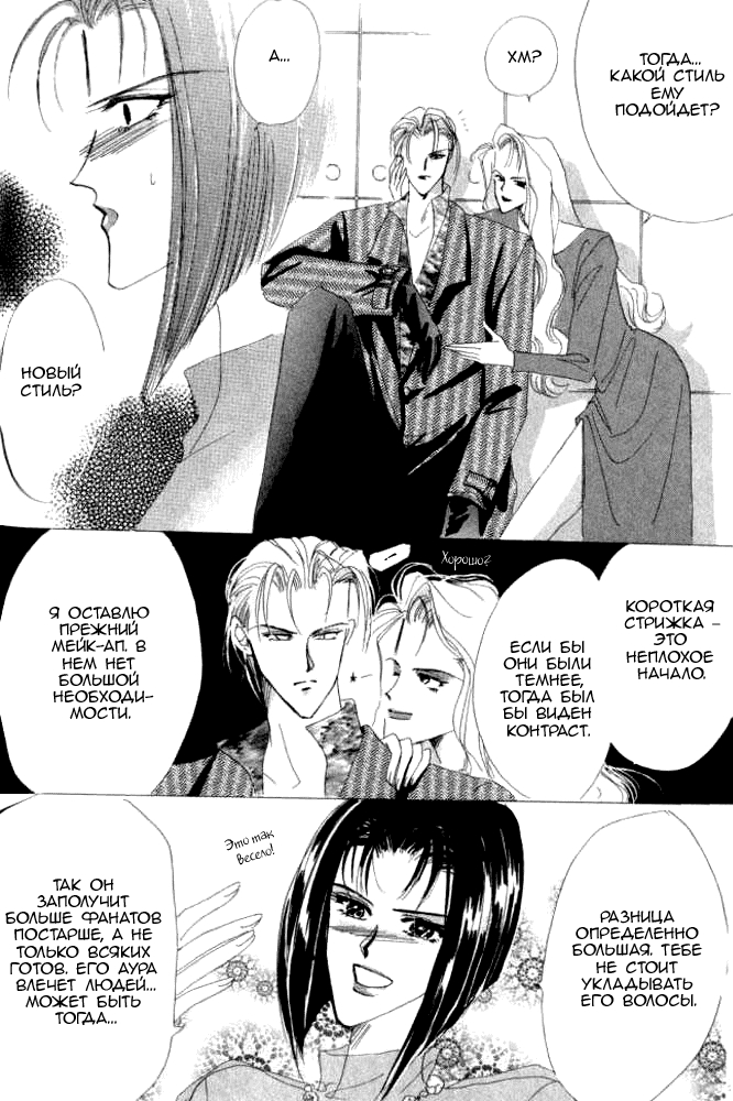 Манга Бронза: Одержимость 1989 - Глава 27 Страница 27