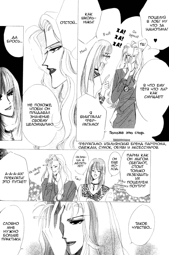 Манга Бронза: Одержимость 1989 - Глава 27 Страница 19