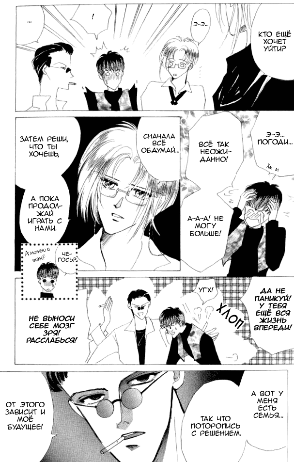 Манга Бронза: Одержимость 1989 - Глава 27 Страница 8