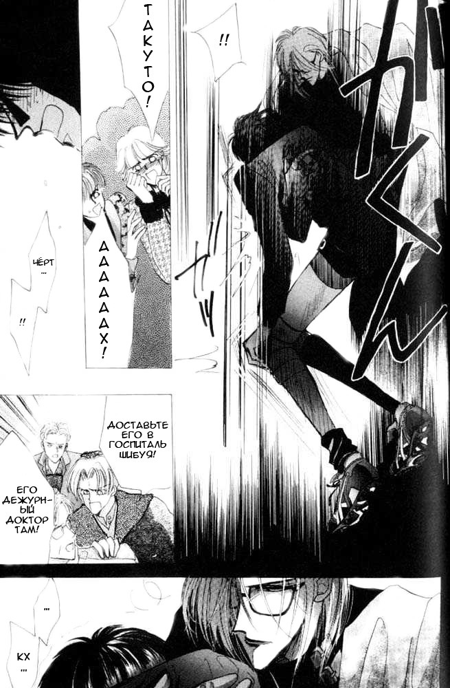 Манга Бронза: Одержимость 1989 - Глава 26 Страница 12