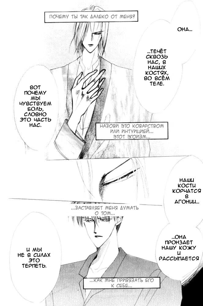 Манга Бронза: Одержимость 1989 - Глава 26 Страница 47