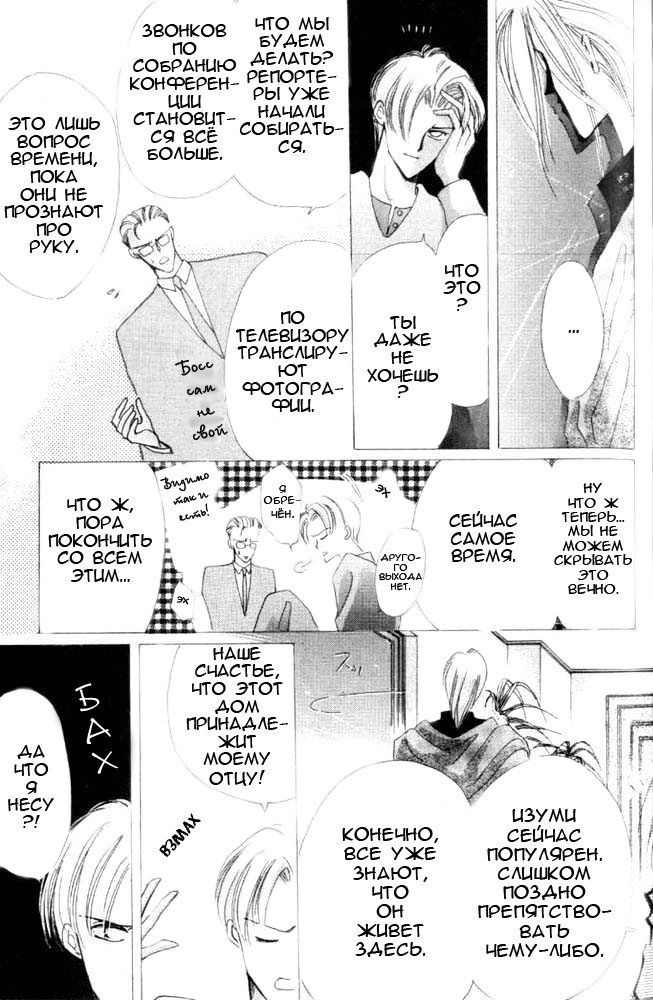 Манга Бронза: Одержимость 1989 - Глава 26 Страница 18