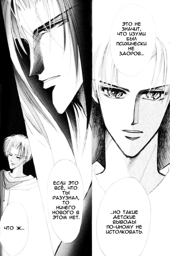 Манга Бронза: Одержимость 1989 - Глава 26 Страница 55