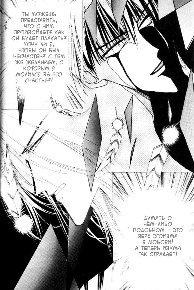 Манга Бронза: Одержимость 1989 - Глава 26 Страница 43