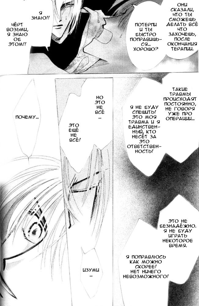 Манга Бронза: Одержимость 1989 - Глава 26 Страница 27